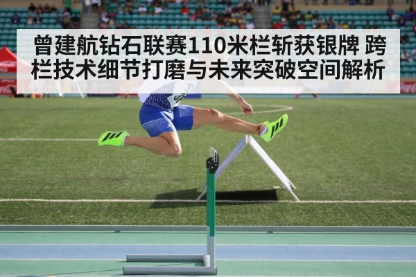 110 metres hurdles diamond league