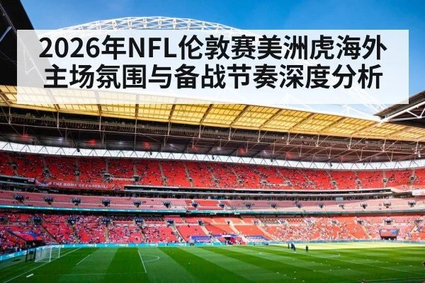 Wembley Stadium American football crowd